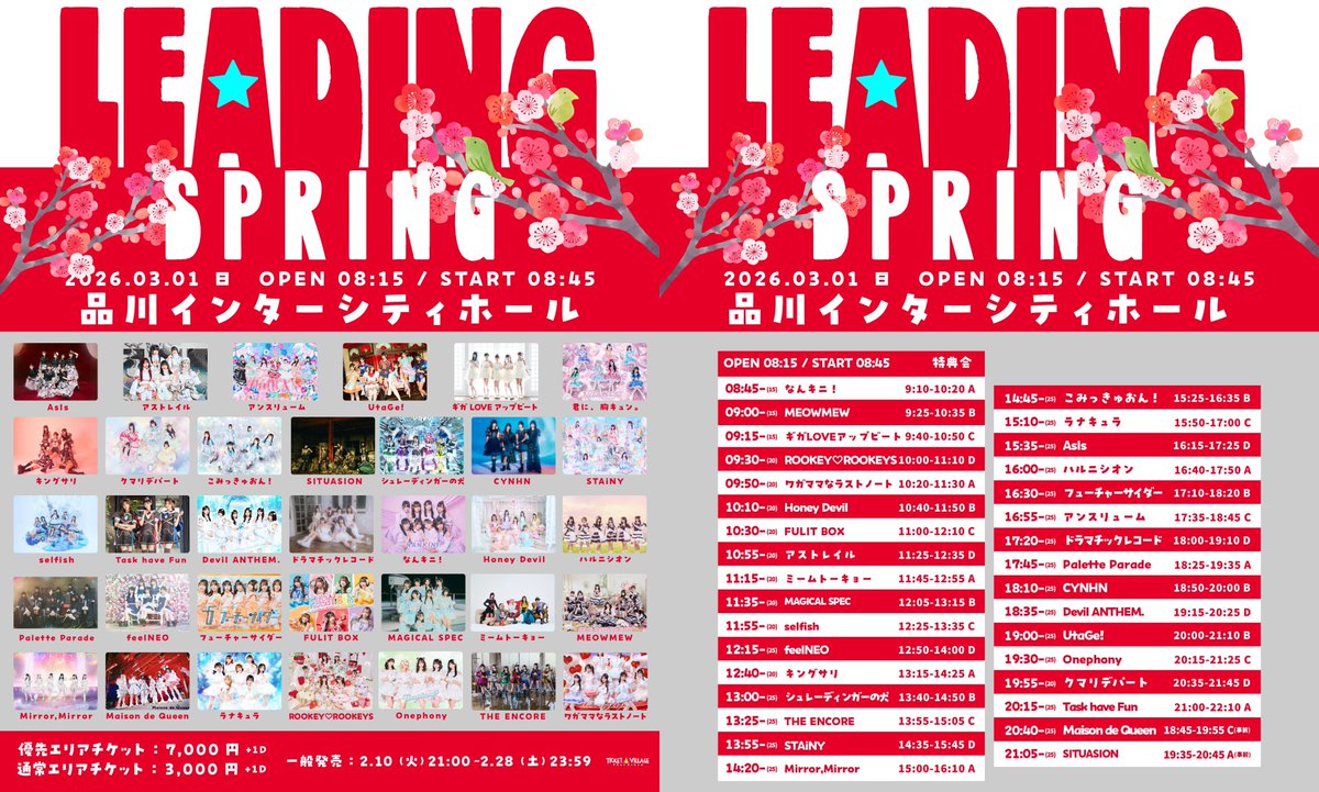 明日3月1日(日)2公演の #ワガラノ はこちら！】 📣1公演目 『LEADING