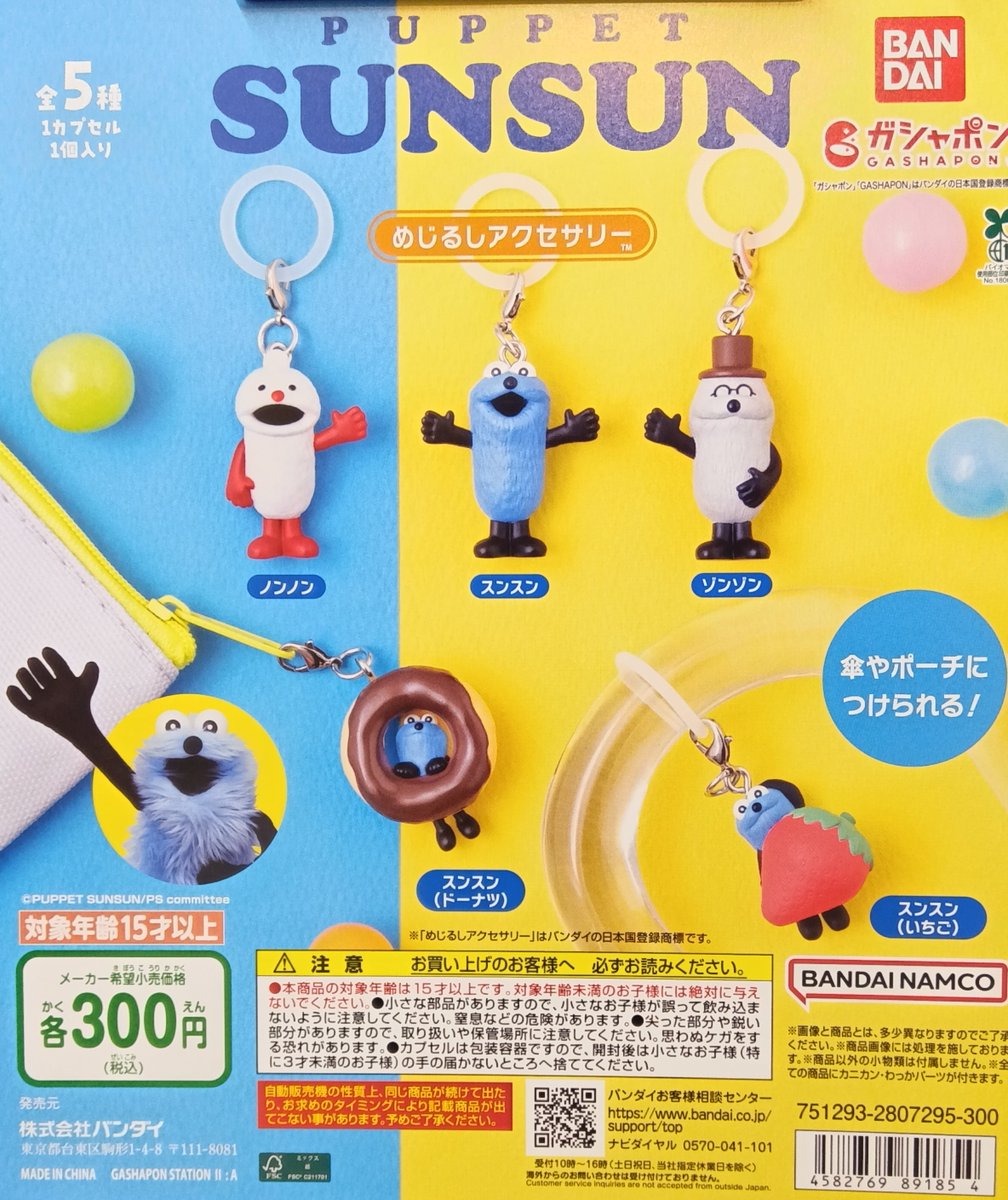 caprak_kopal's tweet image. 2026年2月28日　カプセル楽局 高円寺パル商店街店 　【✖完売情報✖】
ご好評につき下記商品は完売しました
次回の入荷予定は《未定》となっております

💊パペットスンスン めじるしアクセサリー

#ガチャ #扭蛋機 #capsuletoy #가챠 #高円寺