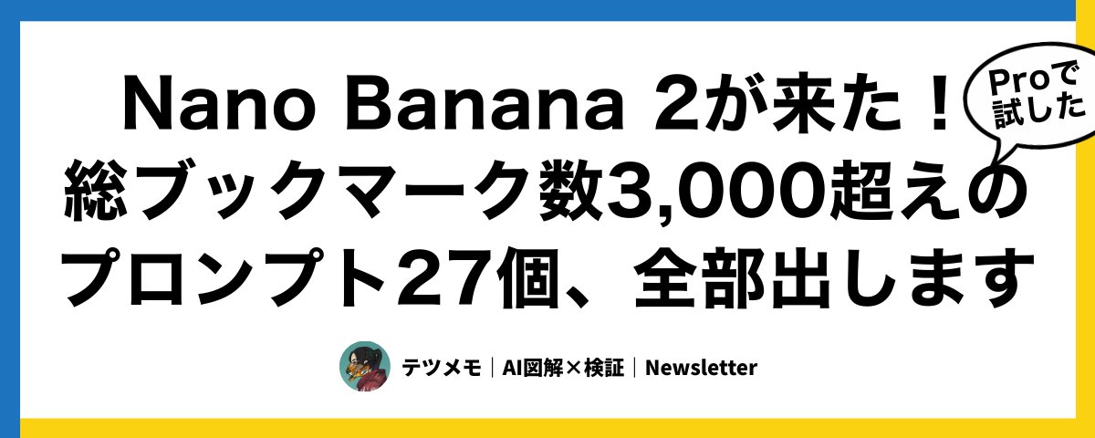 今回のご依頼イメージ(NanoBanana2提供) Nano Banana 2でも使えるプロンプト集はこちら ↓