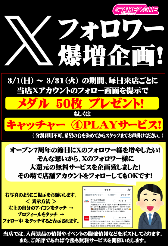 GZ82506441's tweet photo. Xフォロワー様へのサービスを継続中！こちらのポストのリポストも大歓迎いたします！ この機会に是非フォロー宜しくお願い致しますm(__)m        期間➡　3/1(日)～3/31(火) https://t.co/A30ZcKBCrc