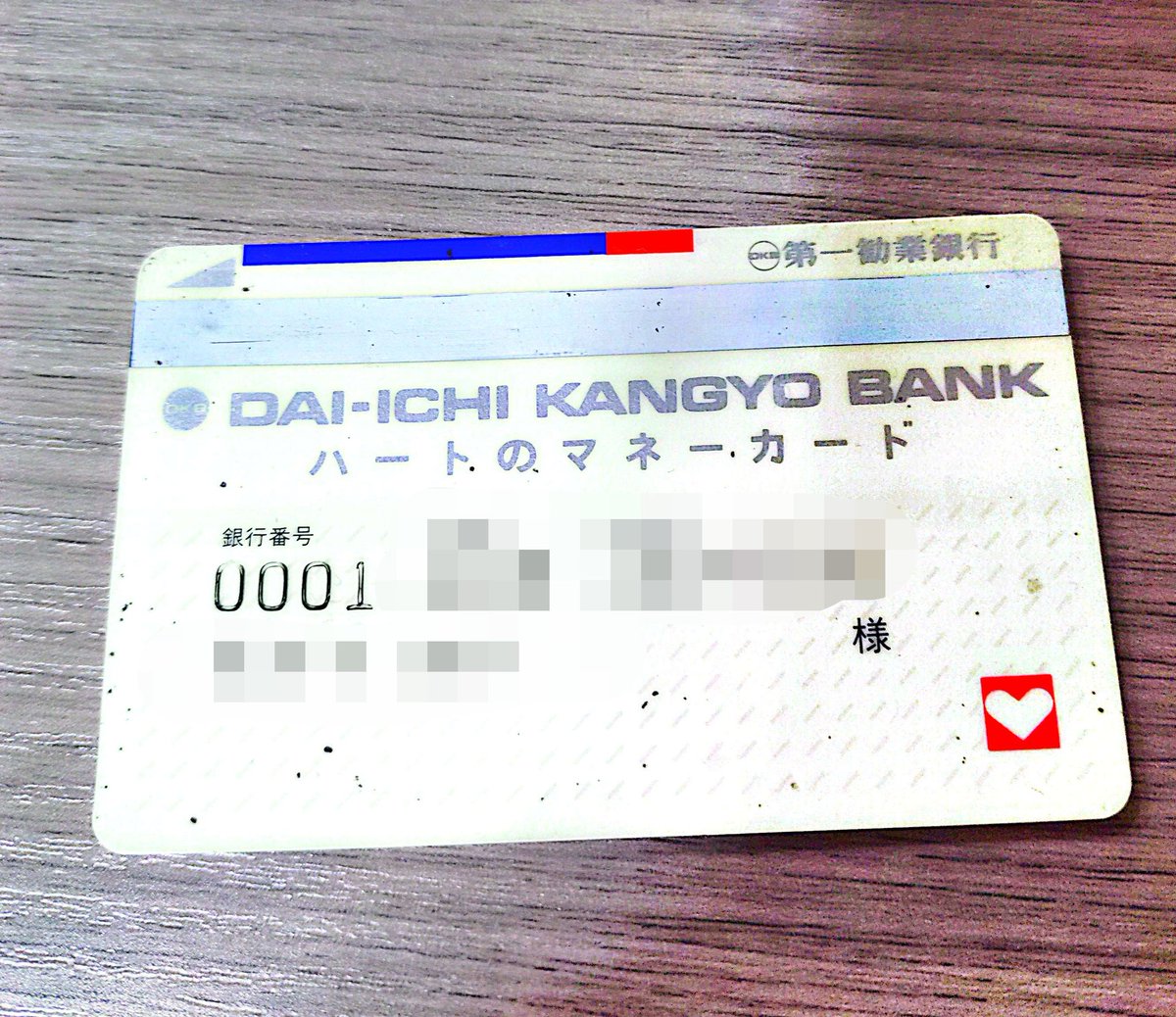 ハートの銀行ですね。。 今でもカードありますよー（） 今は合併して