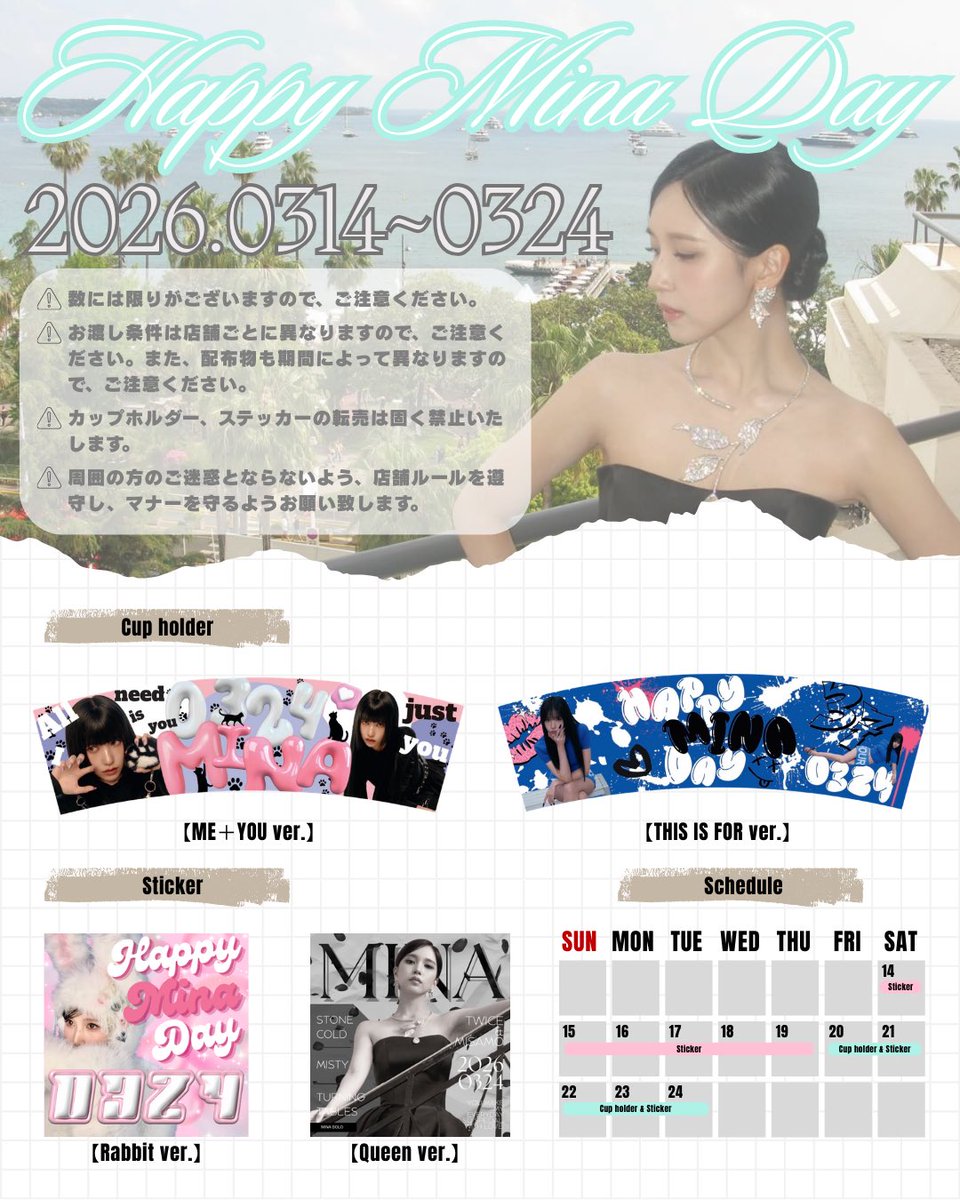 ♡𝙷𝙰𝙿𝙿𝚈 𝙼𝙸𝙽𝙰 𝙳𝙰𝚈♡ 配布グッズ公開✨ 今年はカップ