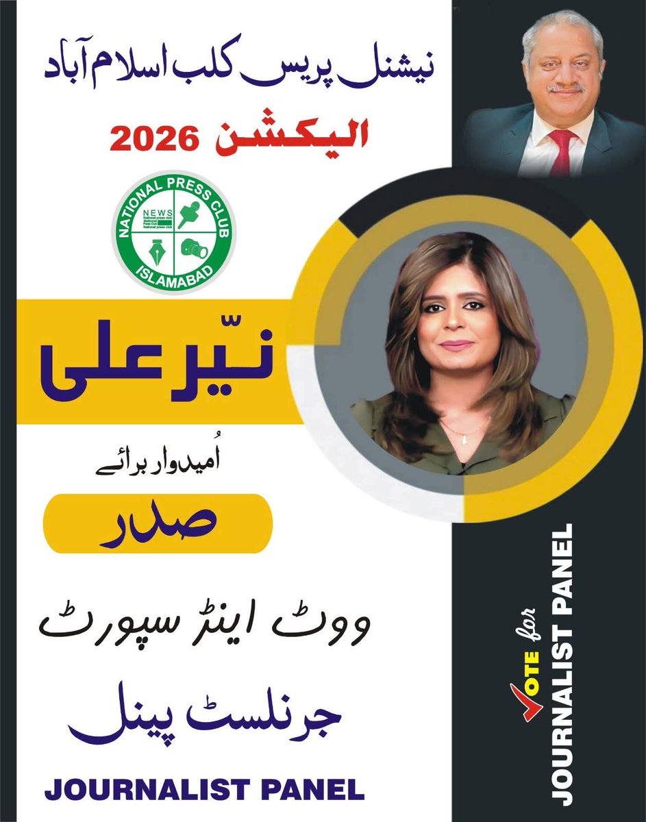 Nayyer_Aliz's tweet image. Candidate for the seat of PRESIDENT الحمدللہ
National Press Club - NPC Election 2026✌️
Vote for journalist Panel ❤️
Victory InshaAllah 

NAYYER ALI Official  @highlight Afzal Butt #NPC #NPCelection #nayyerali #womempowerment