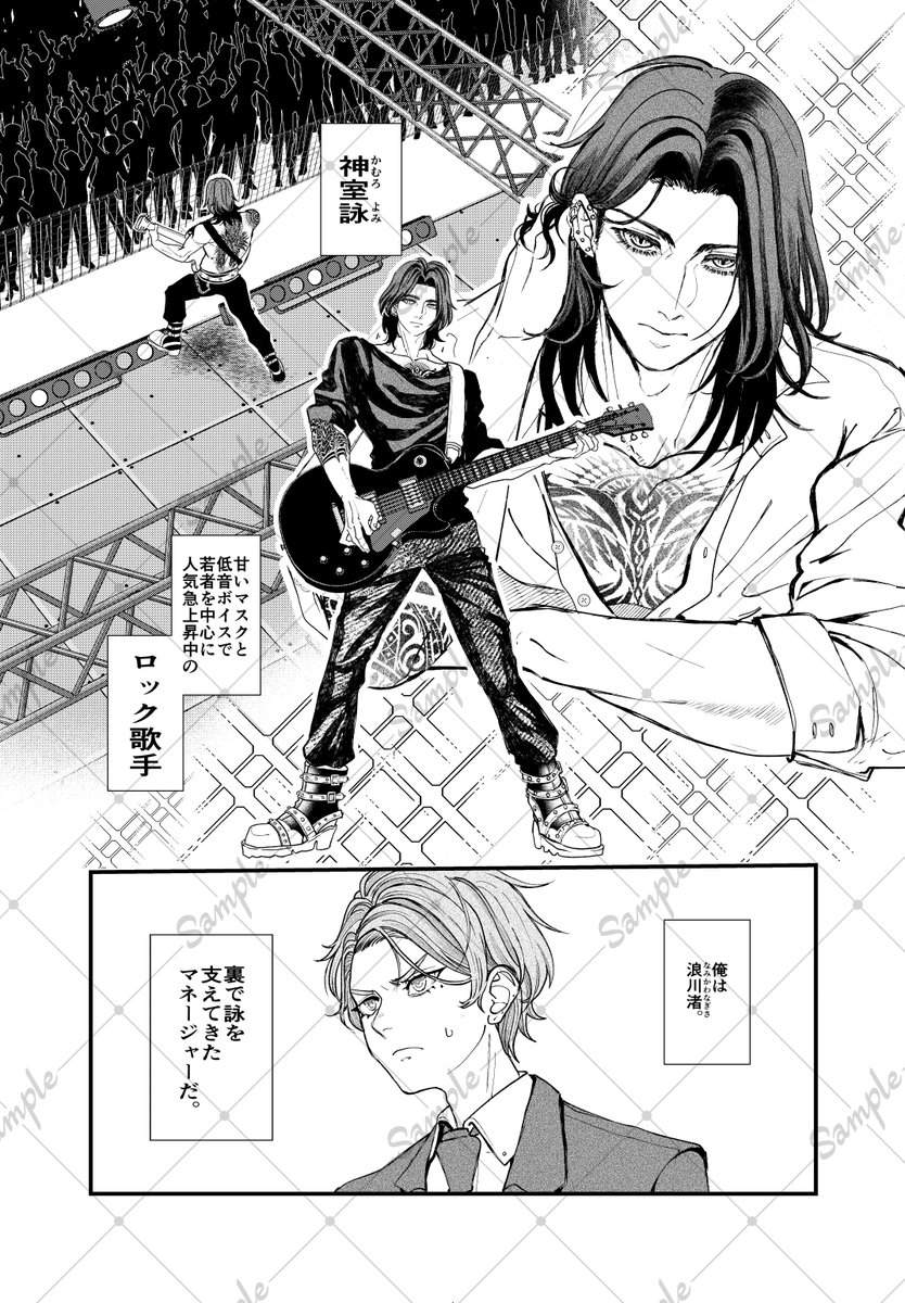 ロック歌手とマネージャーがワンナイトする話 (0/3)