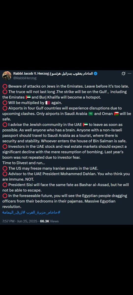 محرم سے پہلےایک رپورٹ دیکھ رہی تھی کہ اگر قطر،کویت یا یو اے ای میں انویسٹ کر رہے ہیں تو نا کریں ۔۔کچھ مہینوں بعد وہاں بھی غزہ والی صورتحال ہوگی،ایران اسرائیل جنگ ایسے ہی نہیں ہوئی نا اسکے اثرات ختم ہوئے ہیں ابھی یہ  بڑے منصونے کیطرف رواں ہیں۔۔
Rabbi Jacob Y. Herzog👇
