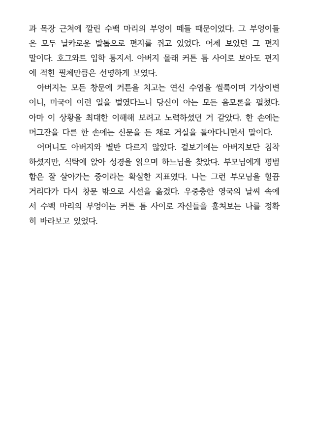 개인 소설 쓰다가 부담감에 못 이겨서 3363 소설 하나 끓여 옴. 해포AU로 그리핀도르 33 , 슬리데린 63으로 전형적인 캐해를 기반으로 한 로코를 써볼거임.