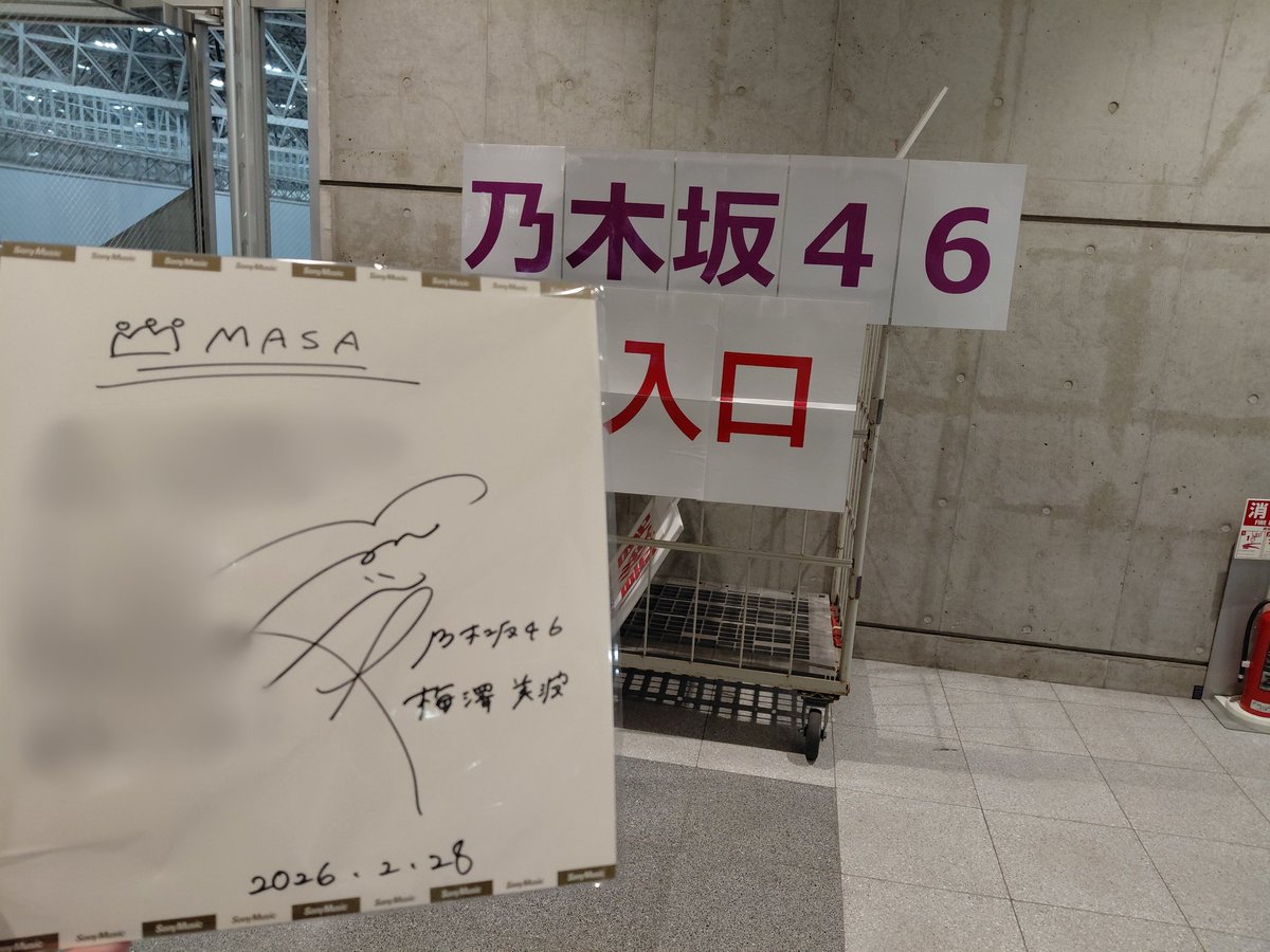umeminami_masa's tweet photo. 梅澤さん一日ありがとうございました。
サイン会、話せる時間が長いから、、、
きちゃいますね🥲🥲
最後まで全力で推し続けます！
#梅澤美波
#リアルサイン会
#ビリヤニ
#乃木坂46 https://t.co/czLJGGvqLq
