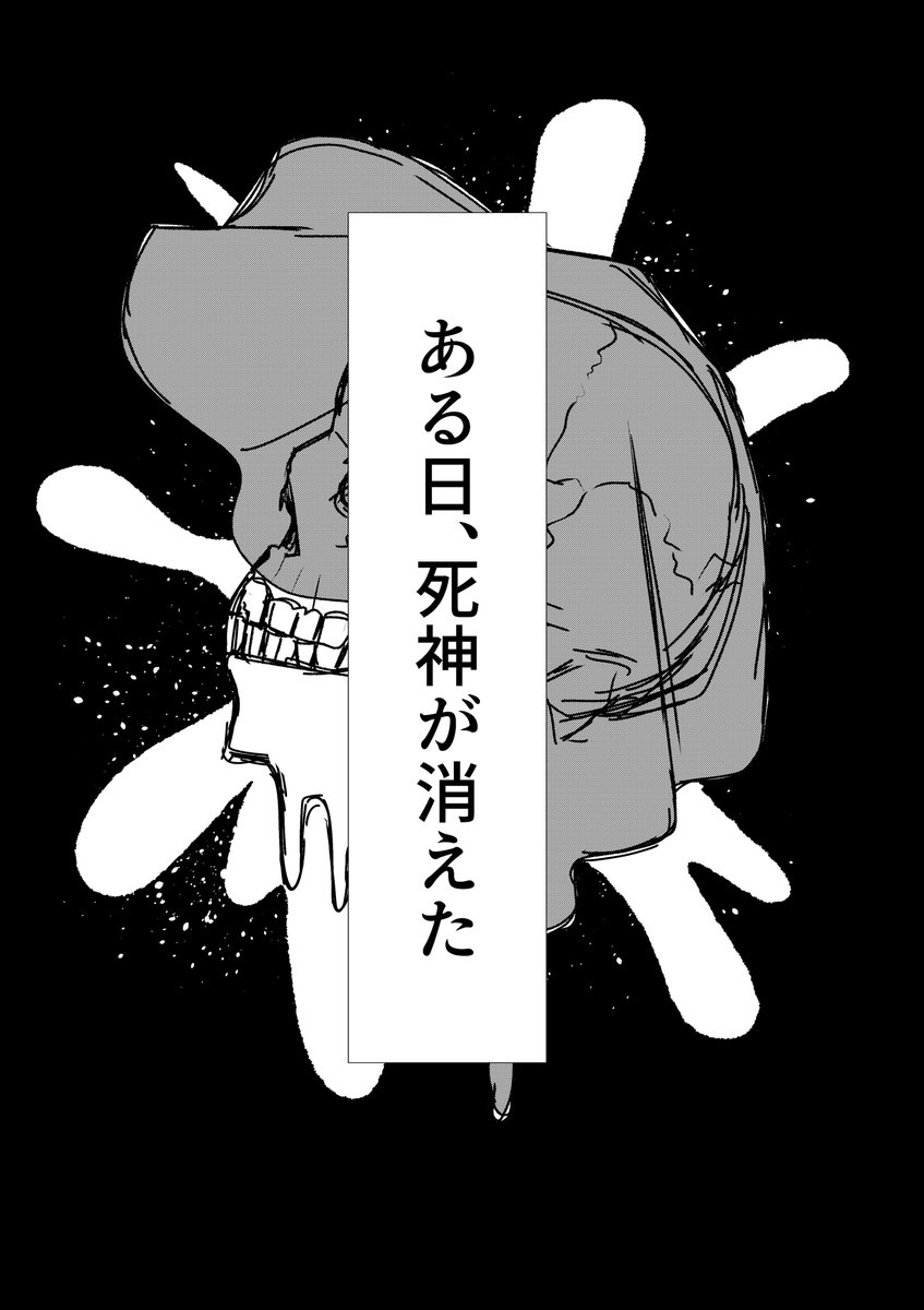 ＃星くず天使の死神
1話「我、絶望ヲ求ム」