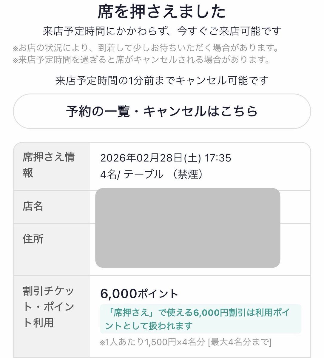 8times_loop's tweet photo. 6000円引きで店を予約するポイ活民の鏡 https://t.co/UwAikQLsWF