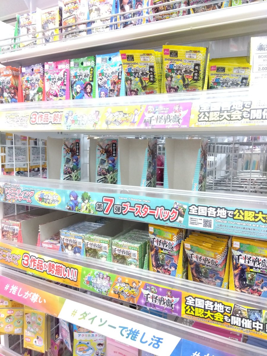 近所の大きいダイソーに行ったら蟲神器の7弾があった跡があった。 棚