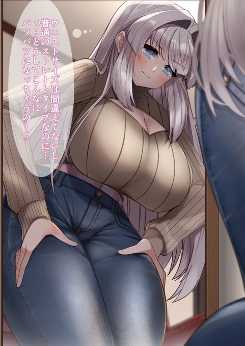 うちの子vsジーンズ
Skebリクエストありがとうございました😊 