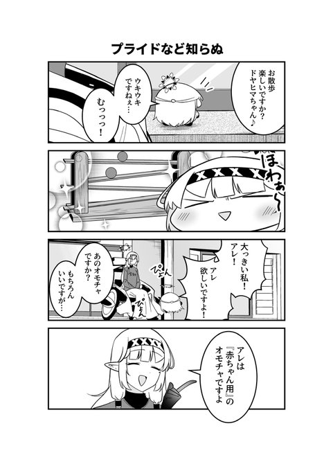 明星家のドヤヒマリちゃん その49

(-᷅ ∨ -᷄. )「時にはこだわりを捨てる勇気も必要なんですねぇ…」 