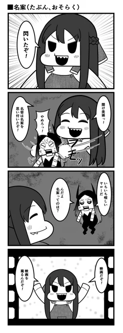 名案(たぶん、おそらく)
【おいでよ魔法少女村(不法占拠)】 