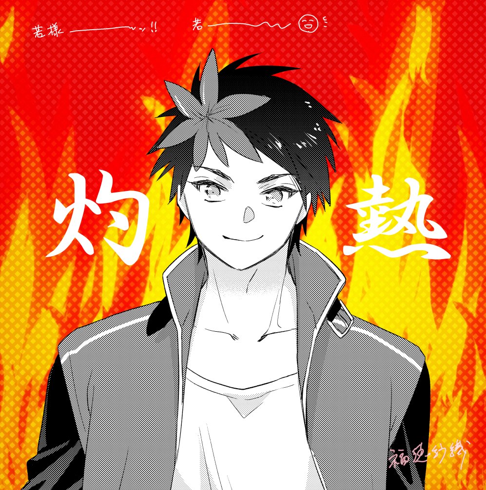 初描き #サムライトルーパーファンアート

🔥灼熱ぅ！！！
先行上映会で度肝抜かされすぎて、本放送でやっと落ち着いて見れた気がする。
毎回「紅葉…」と思ってすまん若様