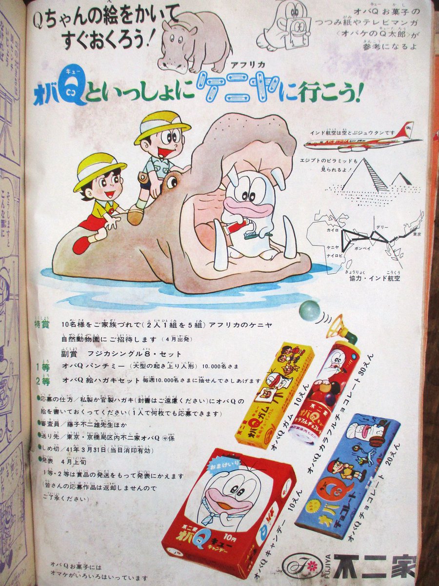 少年サンデー1966年3月6日号より オバケのQ太郎 99回連載記念 オバQ