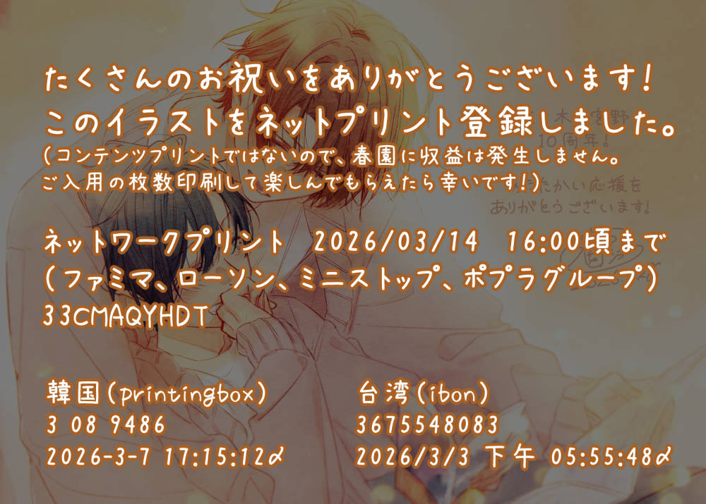 ネップリ登録しました！
（登録について助けていただいた方々ありがとうございました…！）

🌎🌍🌏海外の方へ
いつもネップリできずすみません。今回googleにアップしたので個人で楽しむ範囲で印刷して受け取ってもらえたら幸いです🥰
⇒　drive.google.com/file/d/114B3Fm…