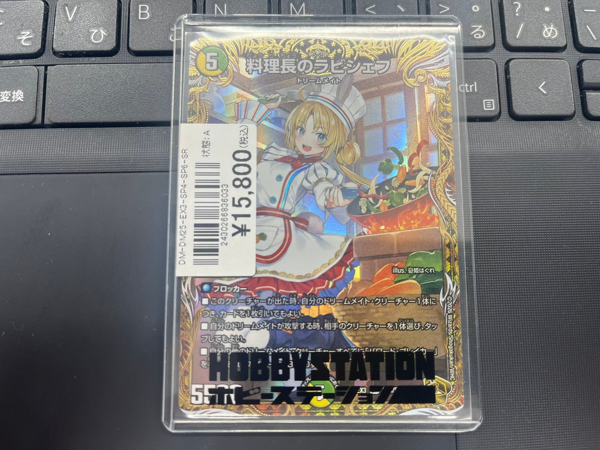 大須6Fホビデュエマ ✨販売情報✨】 料理長のラビシェフ 金トレジャー