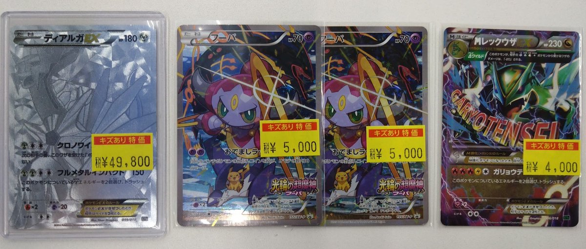 特価情報】＃ミトロコ ＃ポケカ XY時代のレアなカード買い取らせて