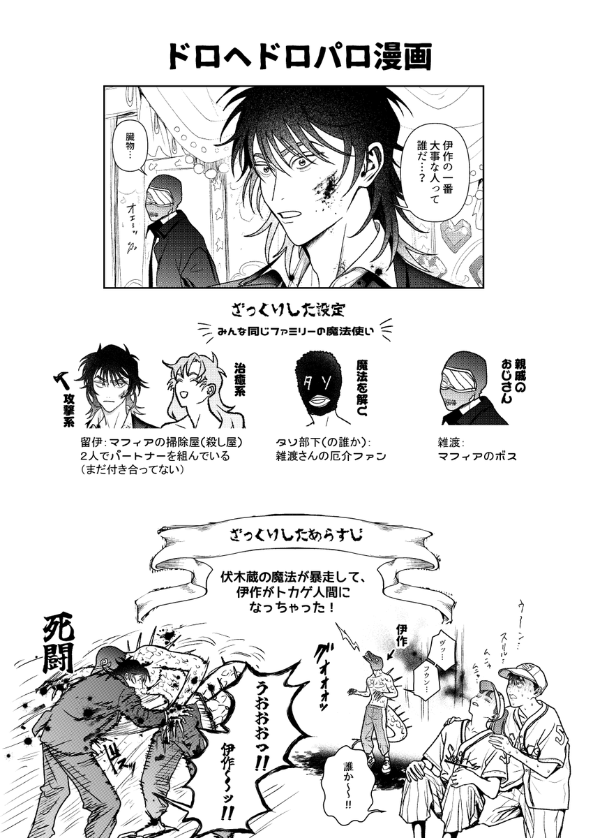 留伊webオンリーの展示の漫画完成しました!留伊のドロヘパロの漫画です。リンクはリプに繋げます。
 #春色とめい 