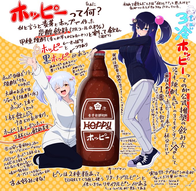 ホッピーの話をさせてください 