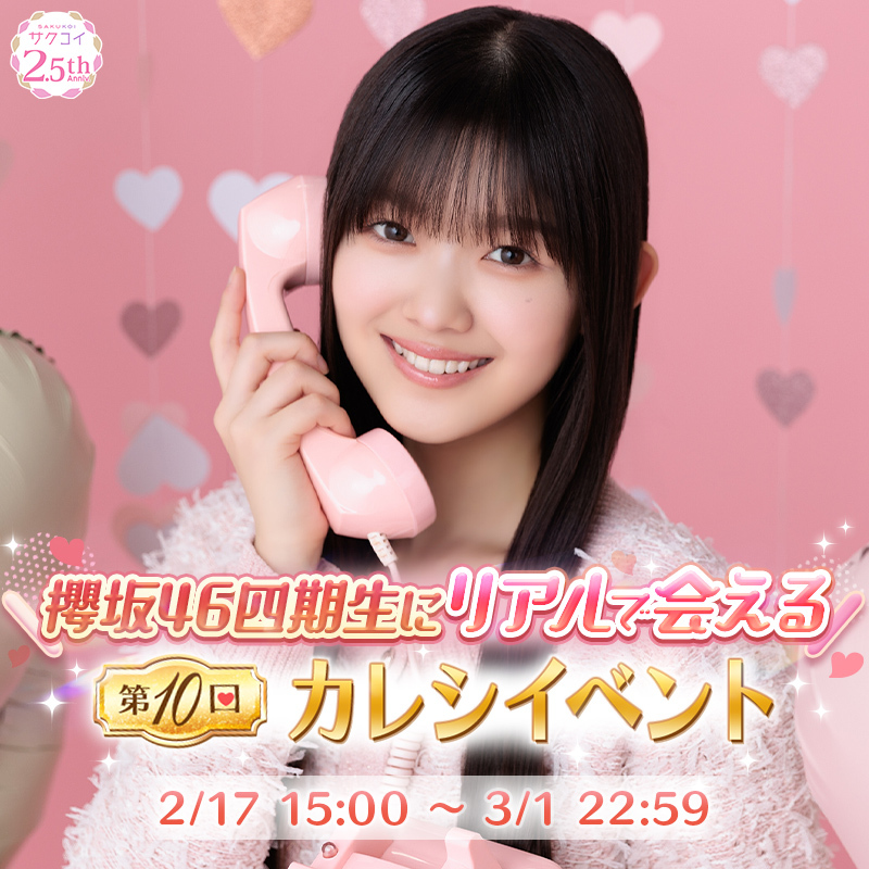 サクコイ【公式】 (@sakukoiofficial) / Posts / X