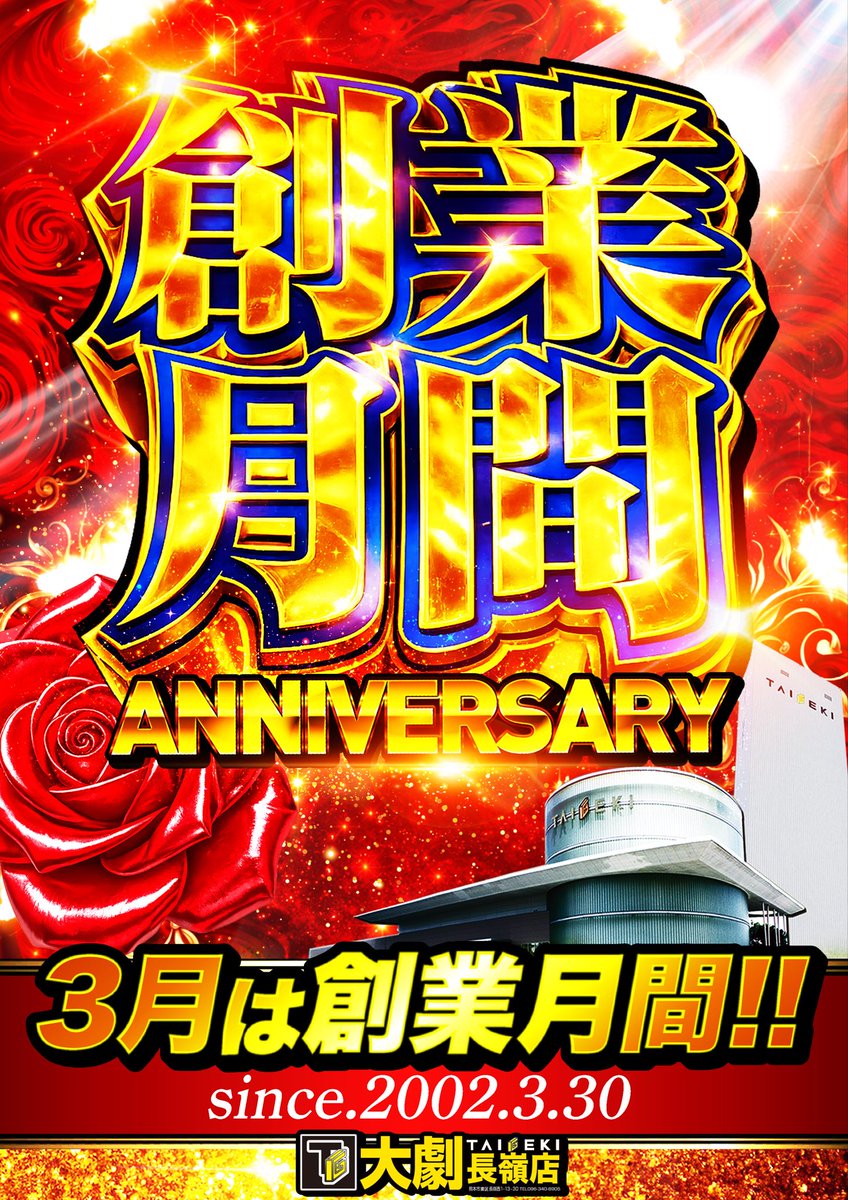 3️⃣月は⁉️⁉️⁉️ 長嶺店の創業月間‼️ 1️⃣日の取材は【運は天任せ