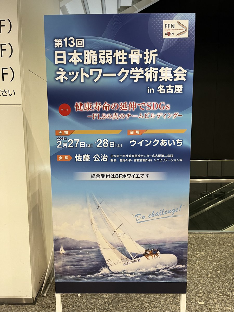 otankonass's tweet photo. 2日間の学会参加終了しました！
FLS、学べば学ぶほど深い！自施設で研鑽したいと思います！ https://t.co/Kp7qrTpQWW
