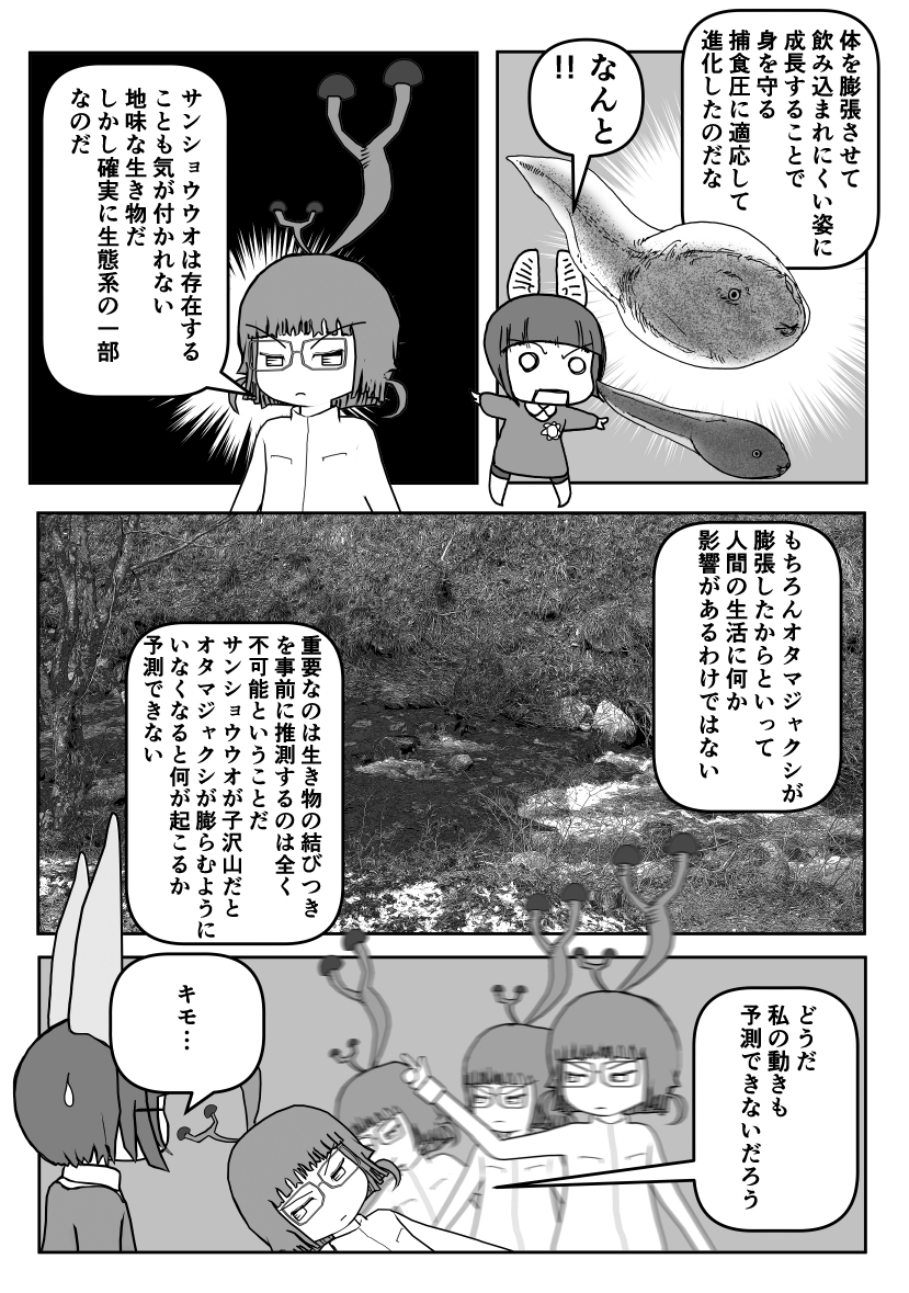 色々と誤解されてそうな動物を漫画で解説していくぞい。  第54回「サンショウウオ」2/2 #クック先生の動物講座 #漫画が読めるハッシュタグ #マンガが読めるハッシュタグ 