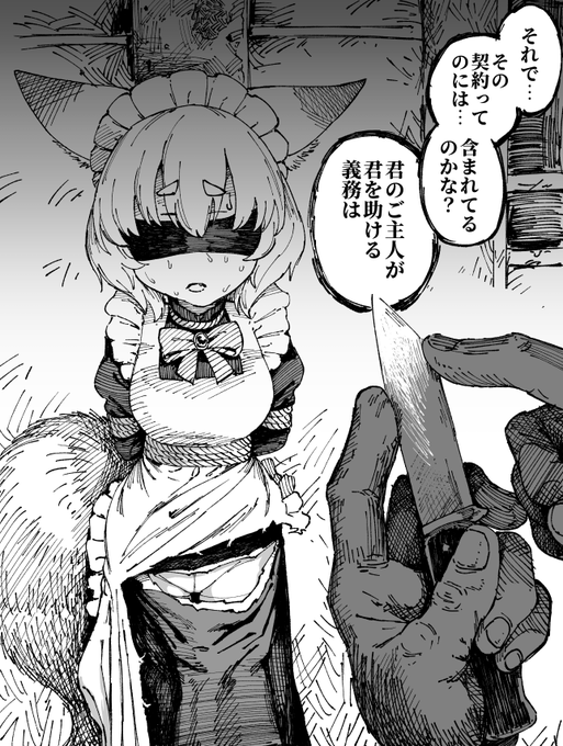 ごすメイちゃんピンチ! (さんのキャラです)