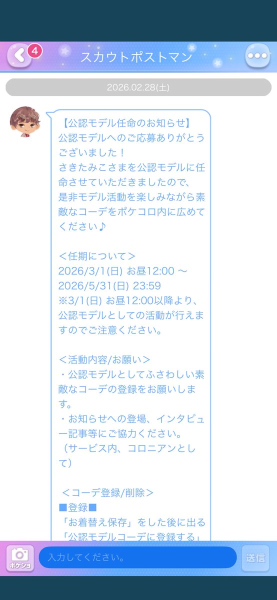 10期目です
いい加減コンスタントにコーデ登録できるようにしたいです
あと万人受けしたいです