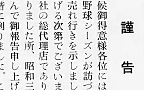 昭和35年(1960) 富士工業株式会社 エポック社による富士野球盤販売
