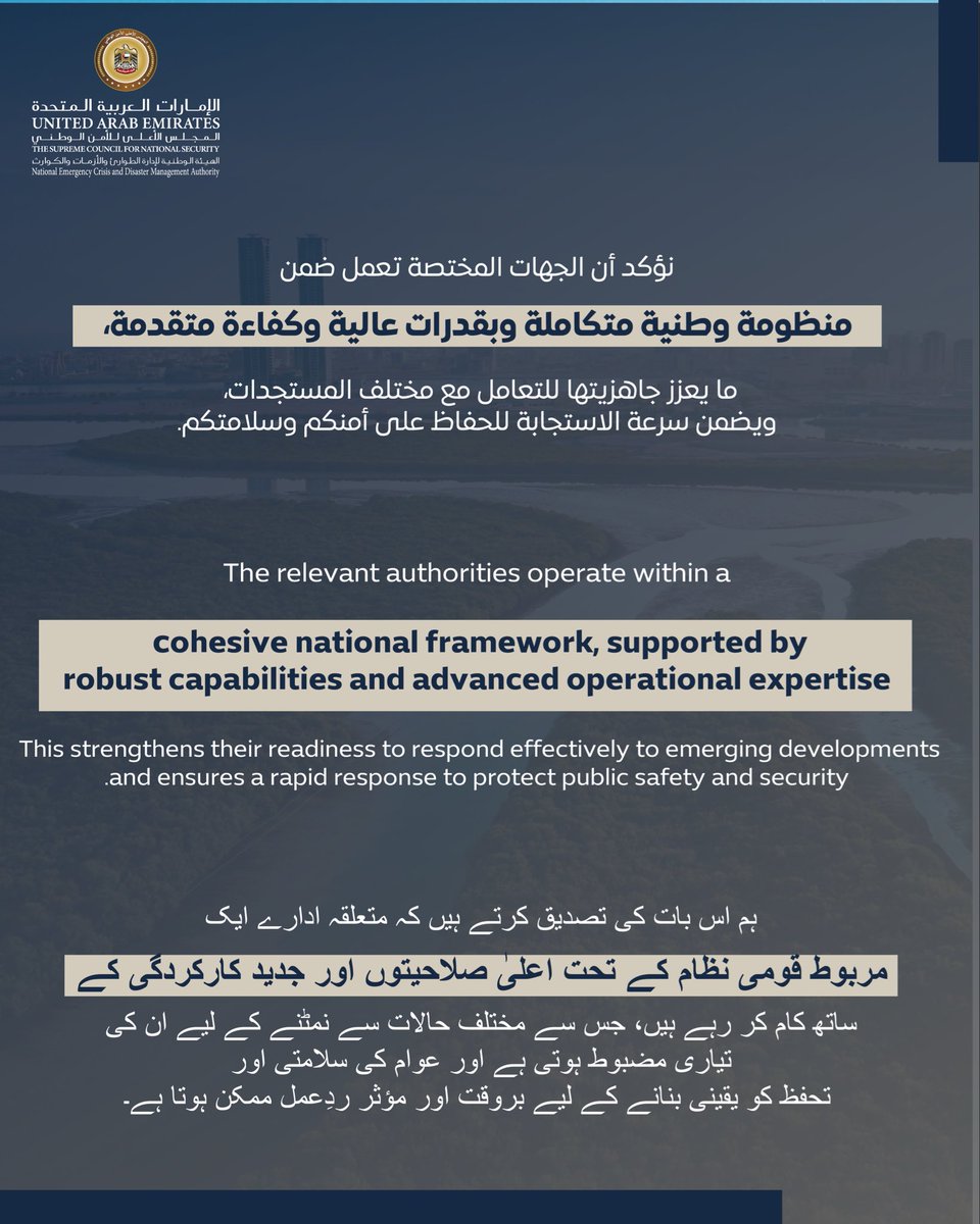 #الطوارئ_والأزمات: نطمئن الجميع بأن الأوضاع حالياً تحت السيطرة، ونتابع الموقف على مدار الساعة.

#NCEMA: Authorities Confirm that the situation is under control, monitoring is maintained around the clock.