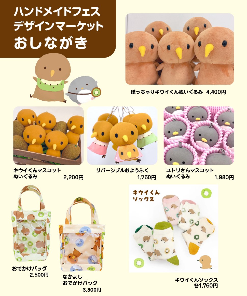 ハンドメイドフェス デザインマーケットのお品書きです🥝 初の岡山