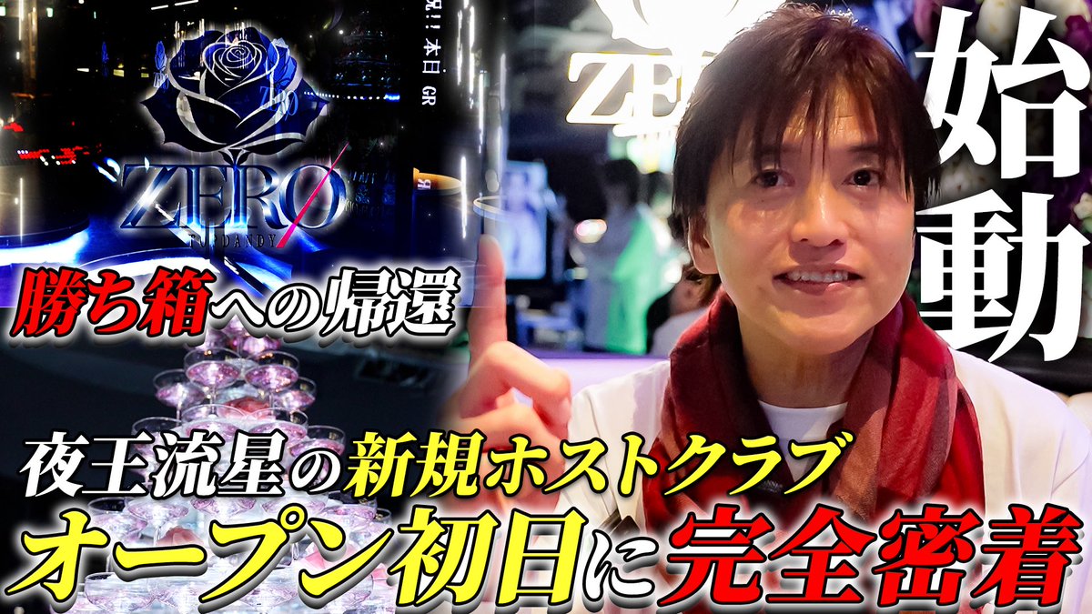 □更新情報 【始動】勝ち箱と称される歴史ある箱に帰ってきた夜王流星