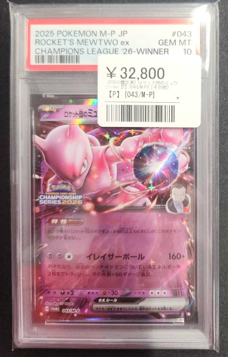 ⚡入荷情報⚡ PSA10 ロケット団のミュウツーex CHAMPIONS LEAGUE 2026