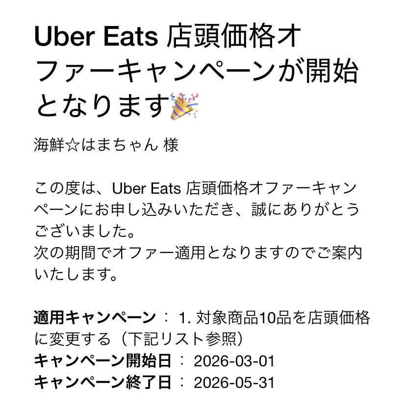 日付変わったらスタートしてました わかりにくい 店に入ってからも
