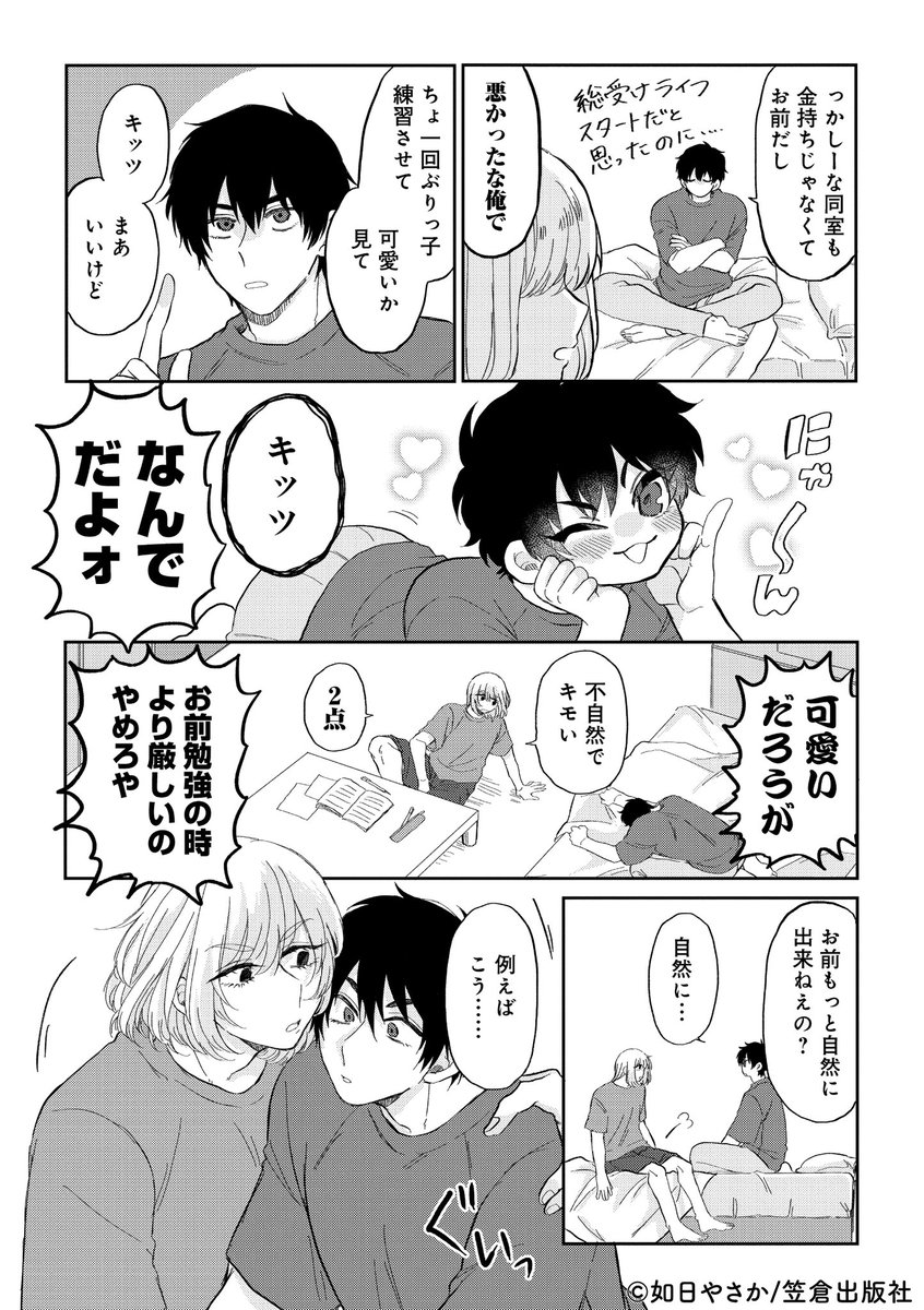 3/5 | 如日やさか さんのマンガ | ツイコミ(仮)