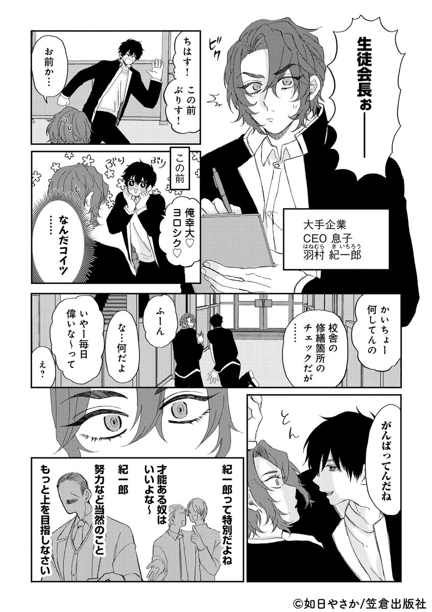 4/5 | 如日やさか さんのマンガ | ツイコミ(仮)