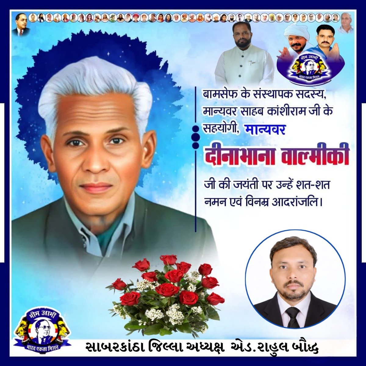 बामसेफ के संस्थापक सदस्य मान्यवर दीनाभाना वाल्मीकि जी की जयंती पर उन्हें शत शत नमन।