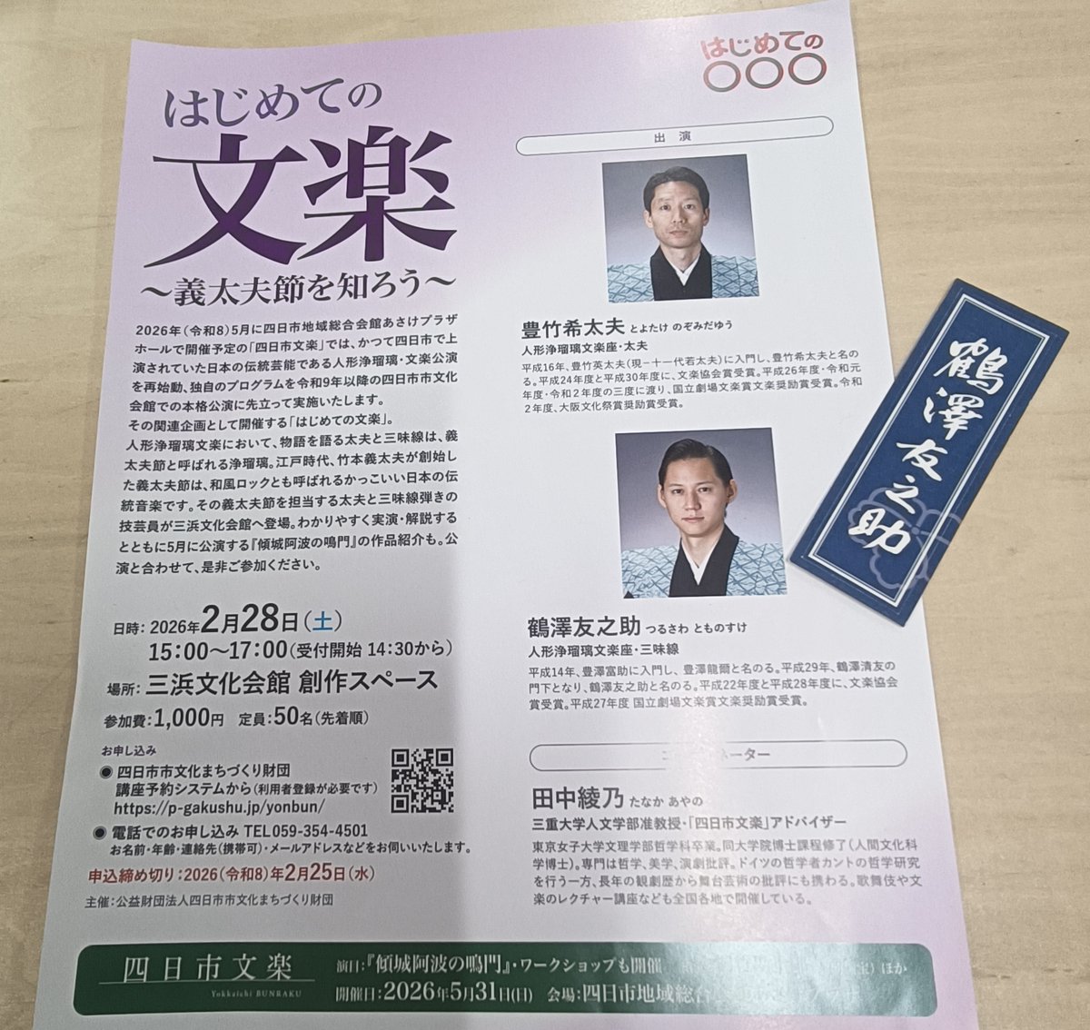 本日は「はじめての文楽 ～義太夫節を知ろう～」でした。 人形浄瑠璃