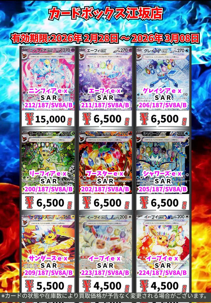 ポケモン買取情報！ ニンフィアex SAR 15000 エーフィex SAR