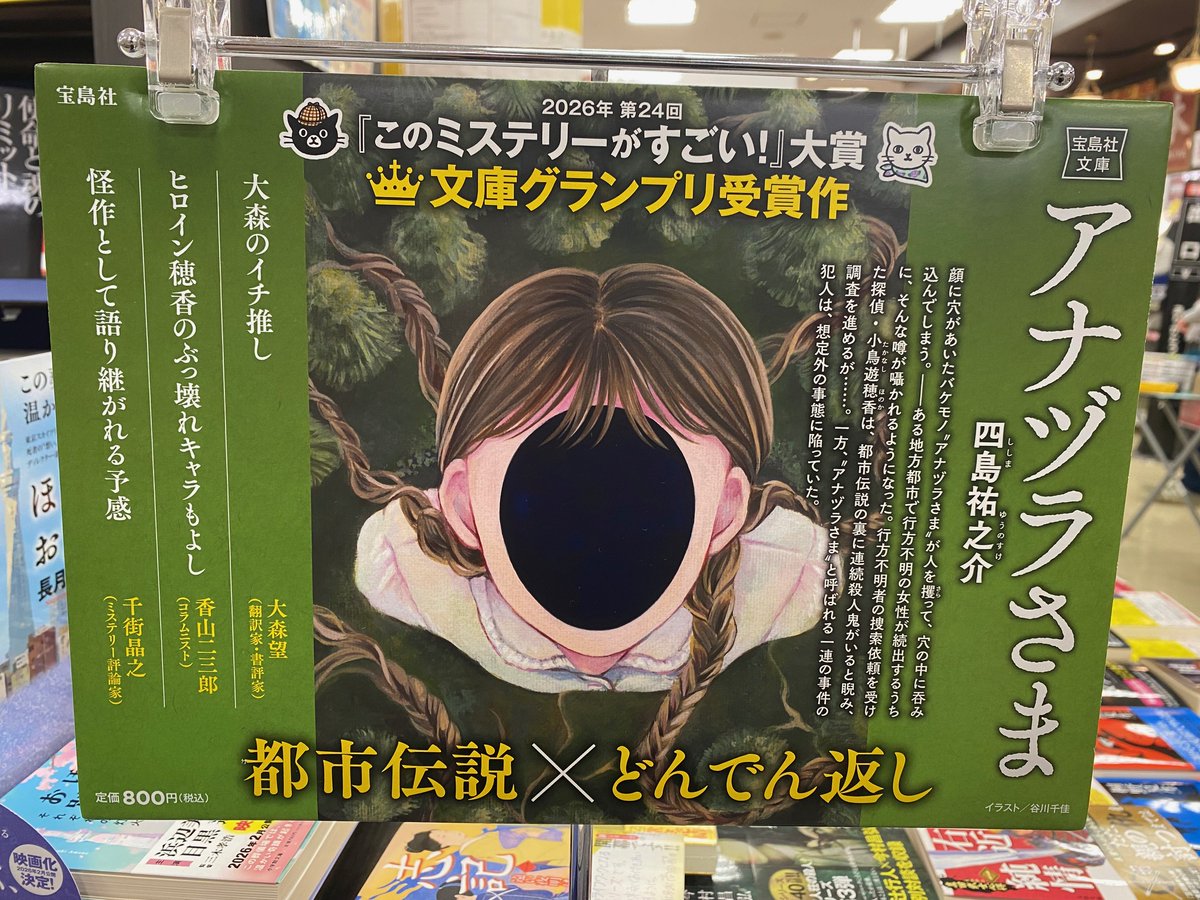 🌟明屋書店喜田村店は24時間営業中です🌟 【おすすめ文庫のご紹介