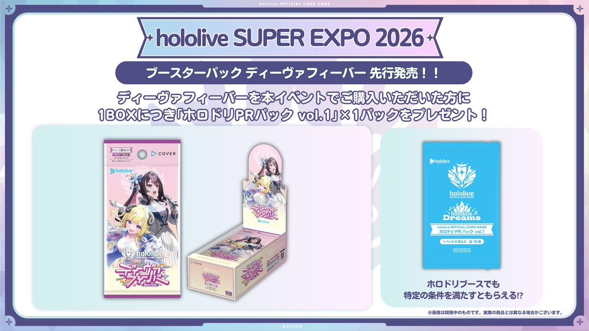 ホロカ イベント情報】 ｢hololive SUPER EXPO 2026｣にて『ディーヴァ