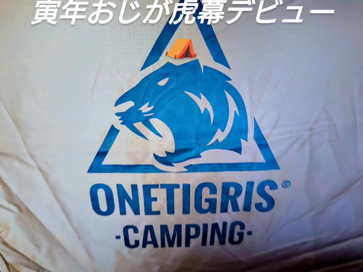 y19740723's tweet photo. 子供時代にかまくら入った記憶が蘇るテント⛺️
ミニストーブのSnowGrowでも暖をとれますなあ〜

換気に注意せねば…
#ワンティグリス　
#ココネスト
#Futurefox
#SNOWGROW https://t.co/4MEEsXcGc0