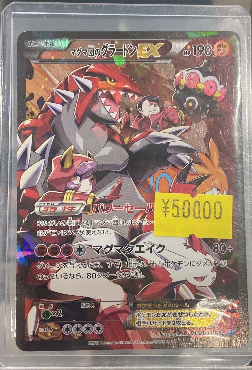 ついにマグマ団のグラードンが、、、 黄色ラベルは表記価格より10％Off