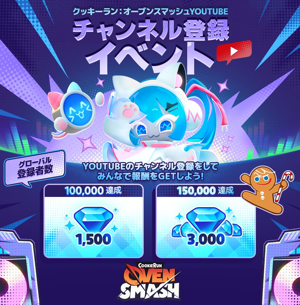 【公式】クッキーラン：オーブンブレイク tweet media