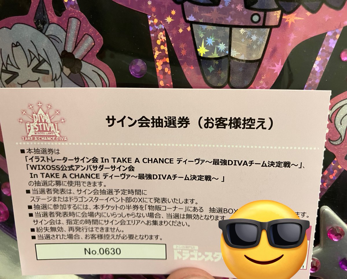 当たってたー！！！