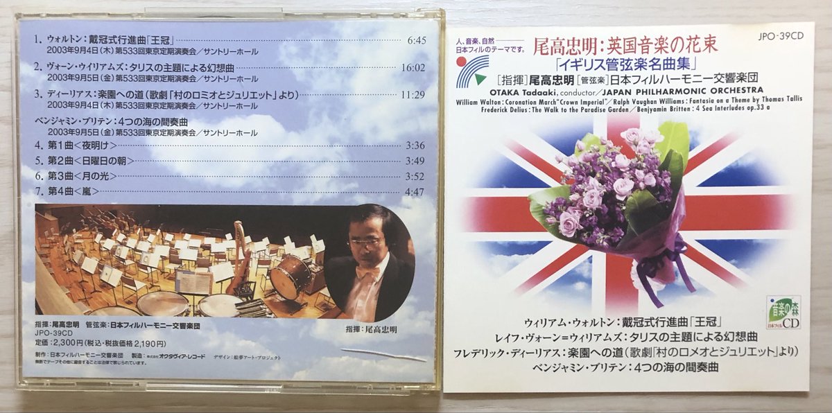 ブリテン没後50年にちなんで「ピーター・グライムズ〜4つの海の間奏曲」を尾高忠明指揮日本フィルの2003年ライヴで聴く💿
ライヴの熱気を感じる演奏で, 特に「嵐」の情景でのスリリングさに思わず息をのむ。
両者の英国音楽はかつてウォルトンで名演に接したのを思い出した✨

kodaclacafe.seesaa.net/article/201010…