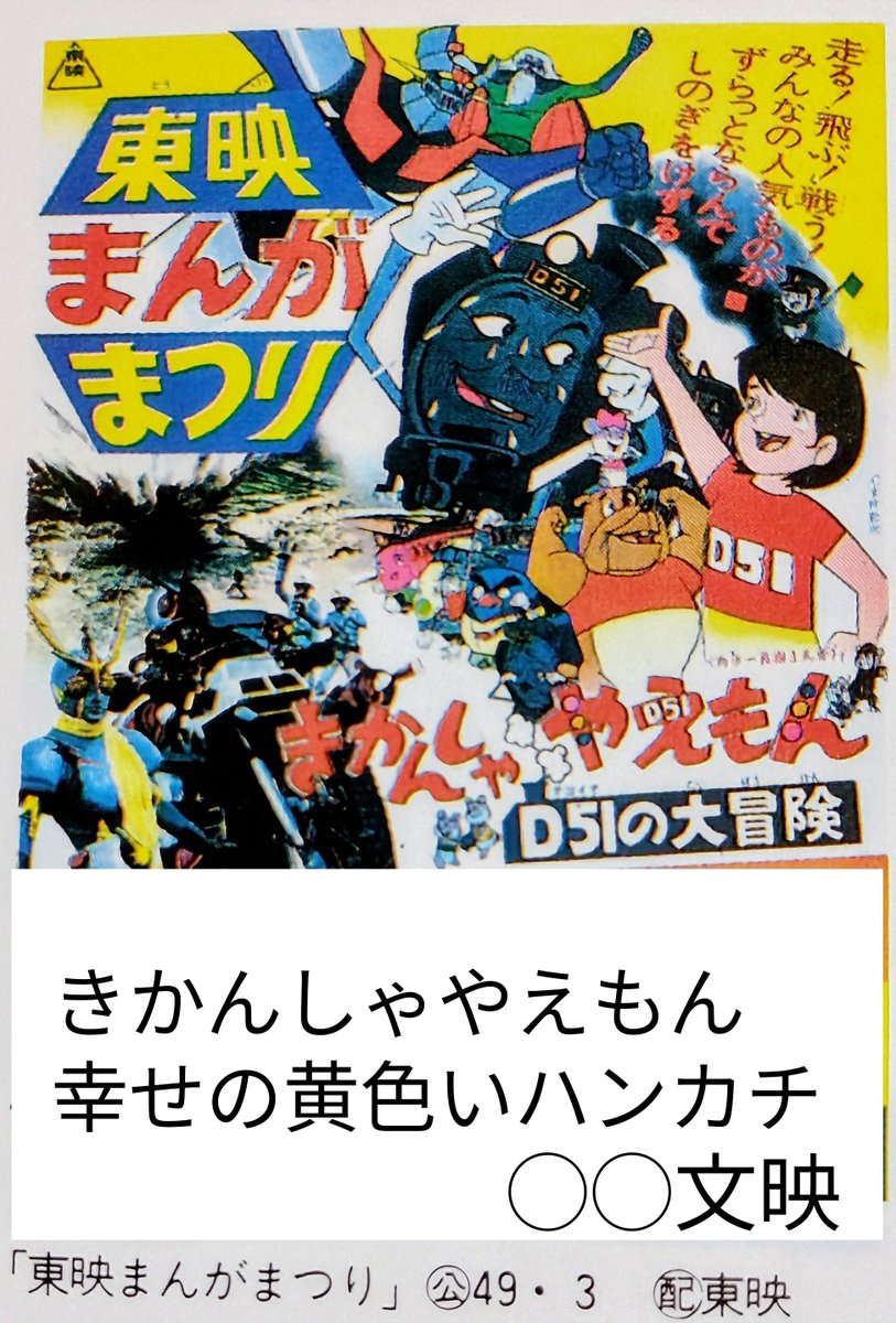 昭和53年春。電柱に掲げられた、4年前の東映まんがまつりポスターに