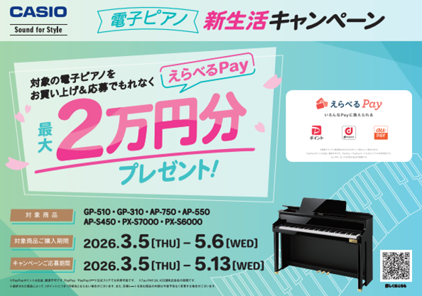 #CASIO 電子ピアノ🎹新生活応援キャンペーン実施中📣
CASIOの対象 #電子ピアノ をご購入いただくと、今ならキャッシュバックの特典つきです！
新しい季節、新しい楽器を迎えフレッシュにスタートを切りませんか？🏃🌸

ご購入はこちらから
ikebe-gakki.com/Form/Product/P…